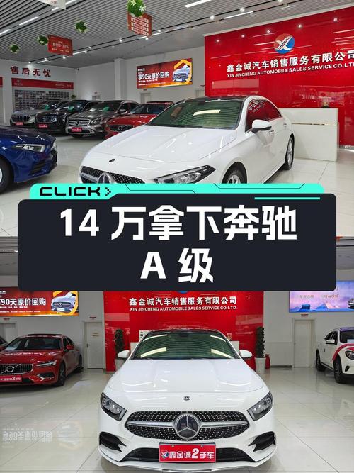 14万多就能拿下奔驰紧凑型轿车，这台奔驰 A级值吗？