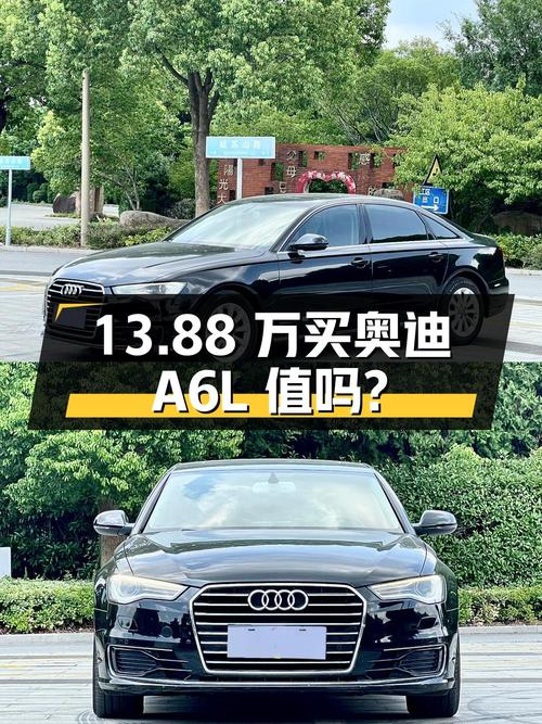 13.88万买 2017年奥迪A6L，0过户13万公里，值吗？