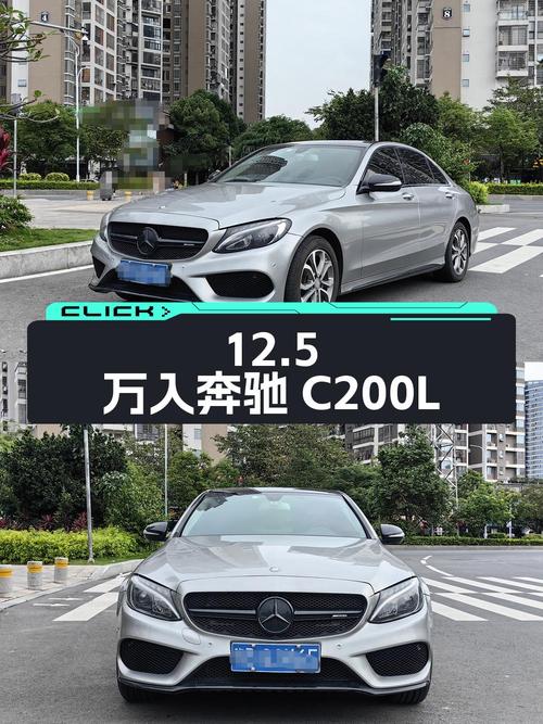 12.5万入 2015年奔驰 C200L 运动型，9.6万公里