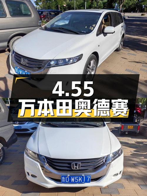 4.55万！2009款本田奥德赛，北京10万公里白色中型MPV
