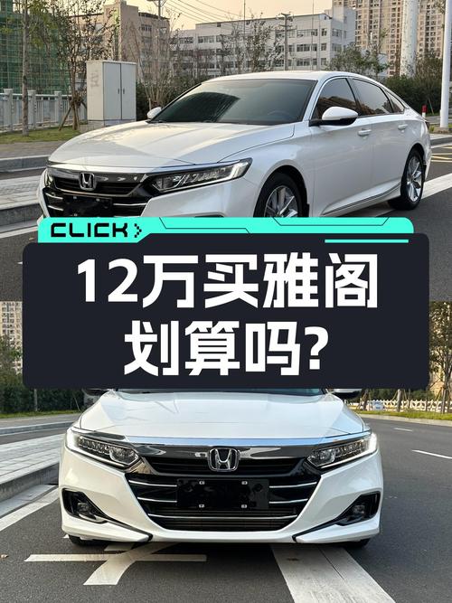2022款雅阁准新车，12万出头就能圆梦B级车？
