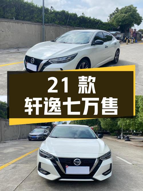 7.35万可入手的 2021款轩逸，白色0过户3万公里