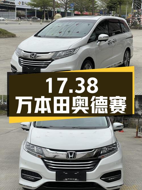 17.38万！2018款本田奥德赛白色4.6万公里，零过户