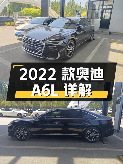 2022款 40TFSI 豪华动感型二手奥迪A6L详细解读