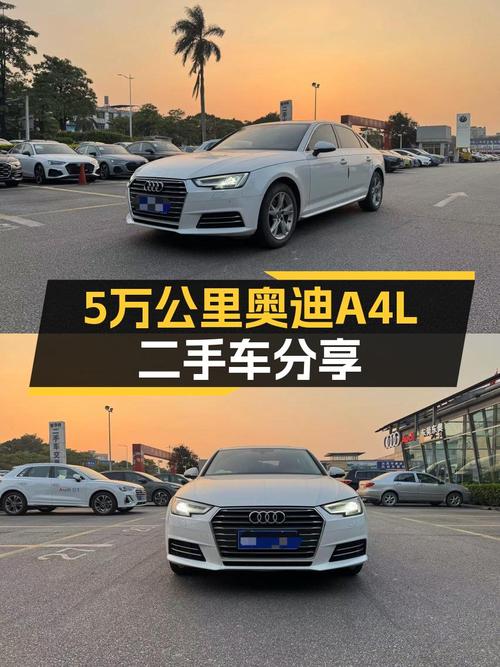 5万公里奥迪A4L，入手豪华B级车，性价比之选！