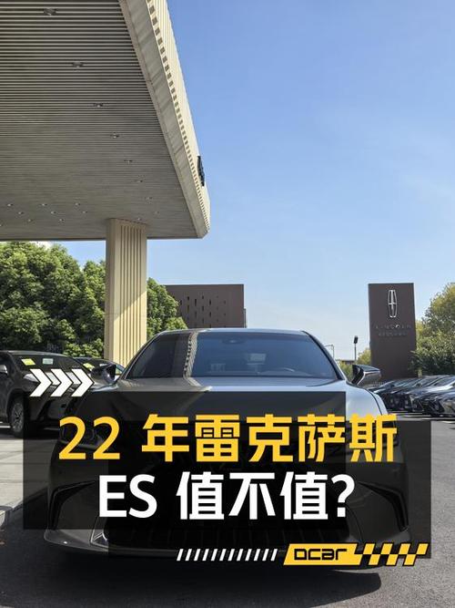 22年雷克萨斯ES，2.1万公里，南京牌，21.8万值不值？