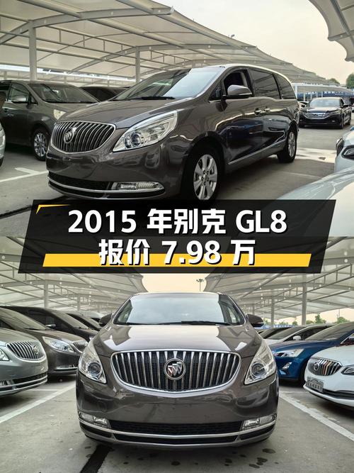 2015年上牌别克 GL8报价7.98万！11.9万公里，已过户 2次