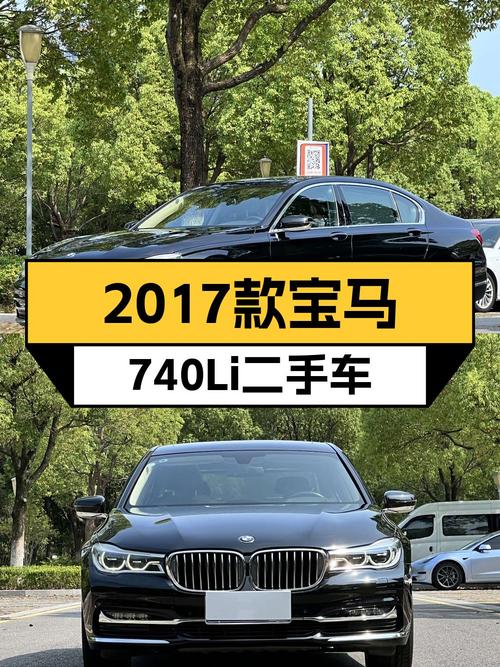 2017款宝马 740Li 领先型，10.3万公里，南京车源仅售 29.8万！