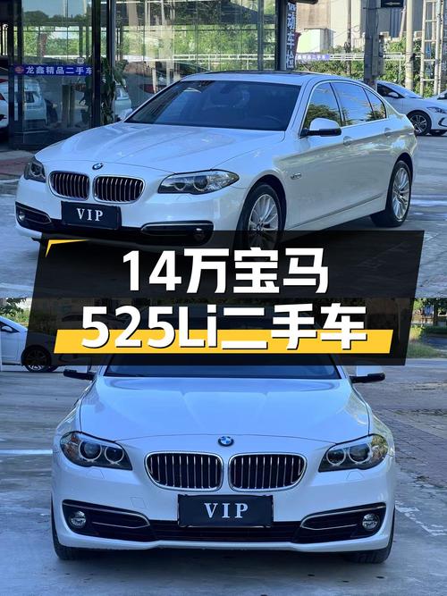 14年宝马525Li，曾经的行政座驾，如今不到14万就能圆梦？