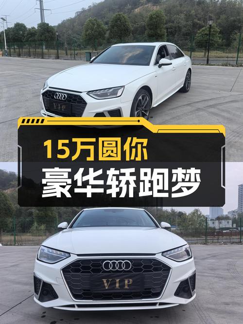 奥迪A4L：7.3万公里一手准新车，15万出头圆你豪华轿跑梦！