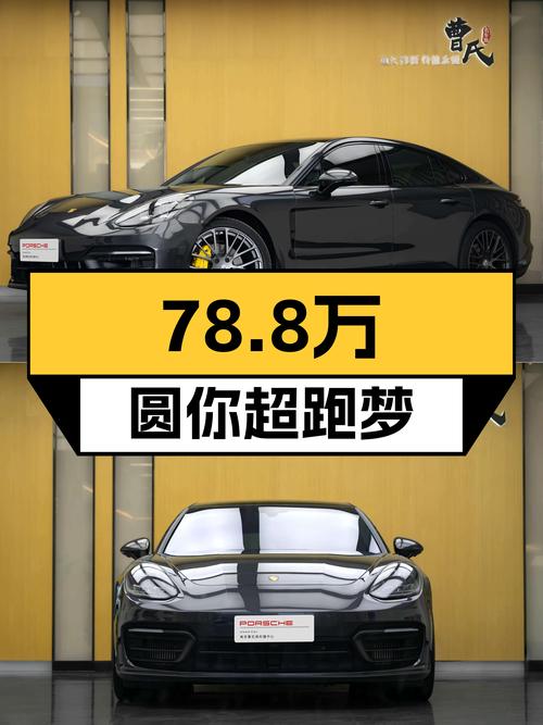 78.8万圆你超跑梦！2022款保时捷Panamera，4万公里准新车况！
