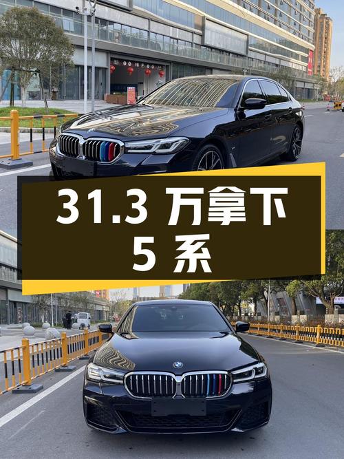 31.3 万拿下宝马 5 系，看看这二手车值不值？