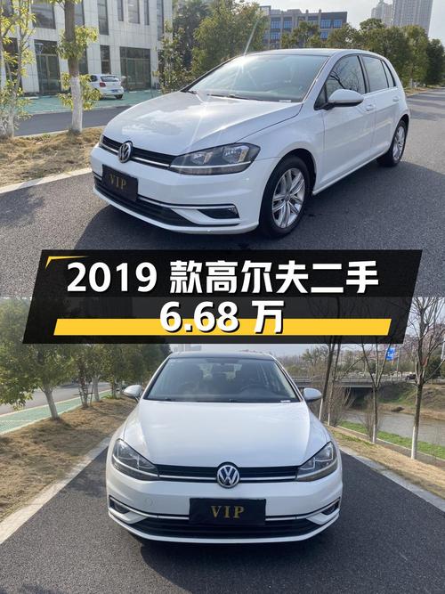 2019款二手高尔夫，5万公里，6.68万