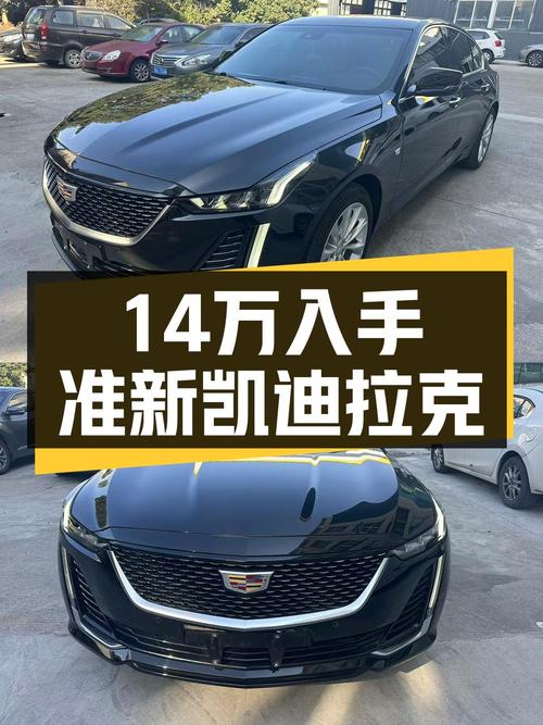 14万出头入手准新凯迪拉克CT5，10AT+2.0T，运动与豪华兼得！