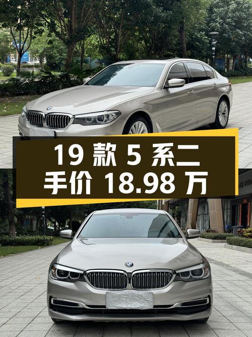 19 款宝马 5 系 525Li 豪华套装，二手报价 18.98 万