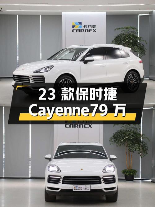23款白色保时捷 Cayenne 3.79万公里，79万可拿下