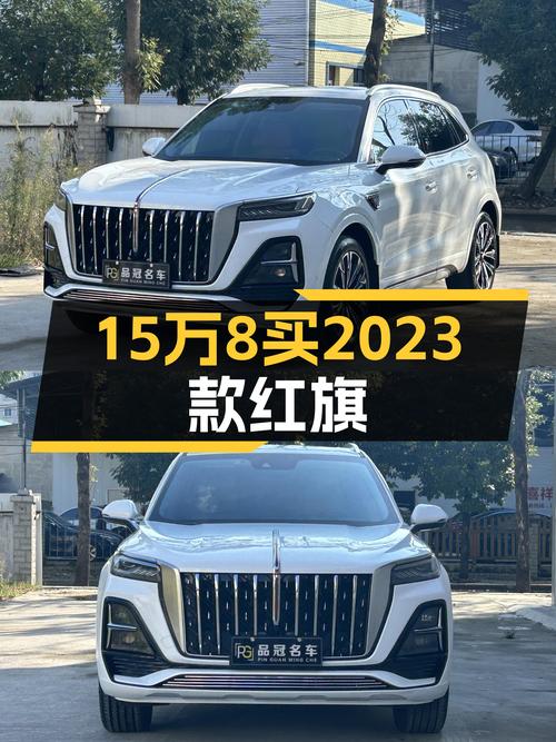 15.88万的 2023款红旗HS5 四驱旗领Pro版，1.7万公里1过户值不值？