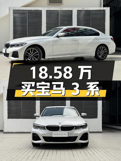 18.58万可买 2020款宝马 3系，白色5.17万公里0过户！