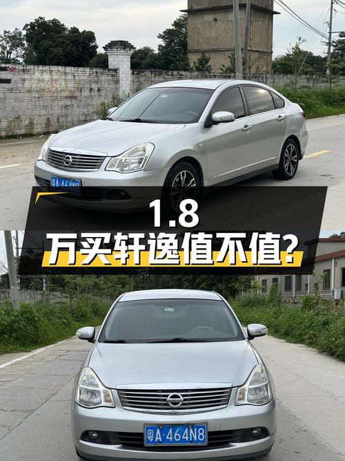 1.8万买 2007款轩逸，广州车源值不值？
