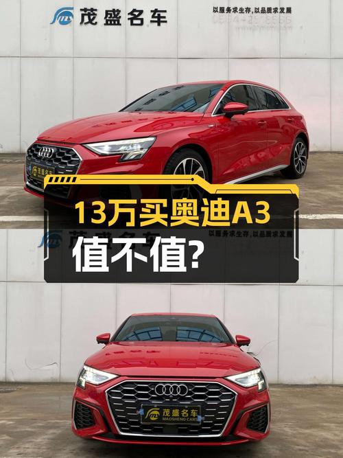2021款奥迪A3仅1万多公里，13.88万值吗？