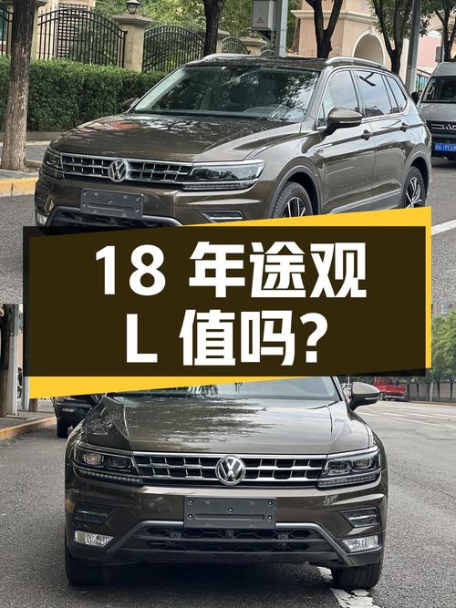 18年香槟色途观L，6.8万公里，北京牌，13.8万值吗？