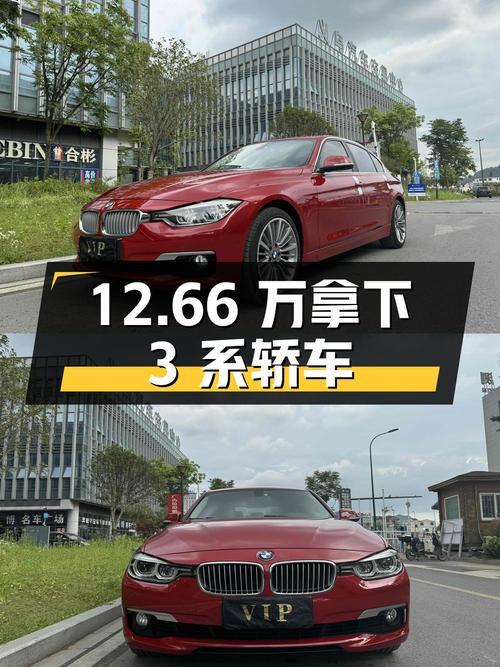 12.66万可拿下 2018款宝马 3系，红色中型轿车值不值？