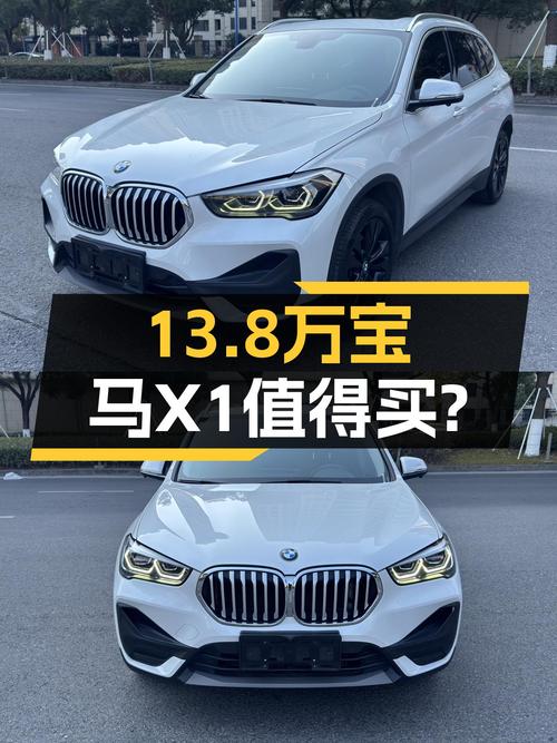 2022款宝马X1，一年车龄5.3万公里，13.8万买宝马SUV香不香？