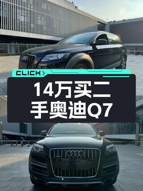 14.18万可买 2015年上牌的奥迪Q7，1次过户13万公里！