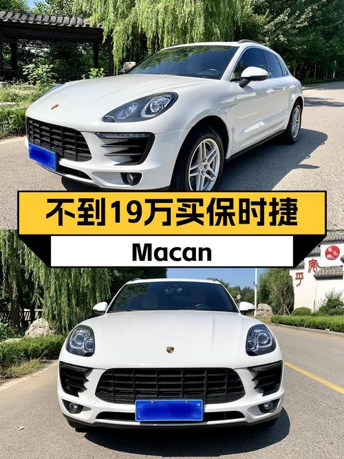 18.8万的 2016款保时捷 Macan S值得入手吗？