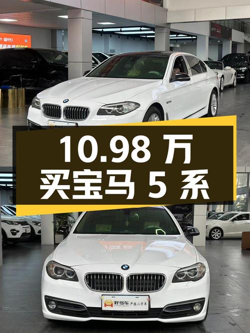 10.98万买 2014款宝马 5系 525Li 领先型，值吗？
