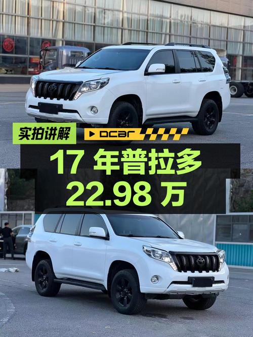 2016款丰田普拉多，17年上牌8.8万公里，1次过户，22.98万！