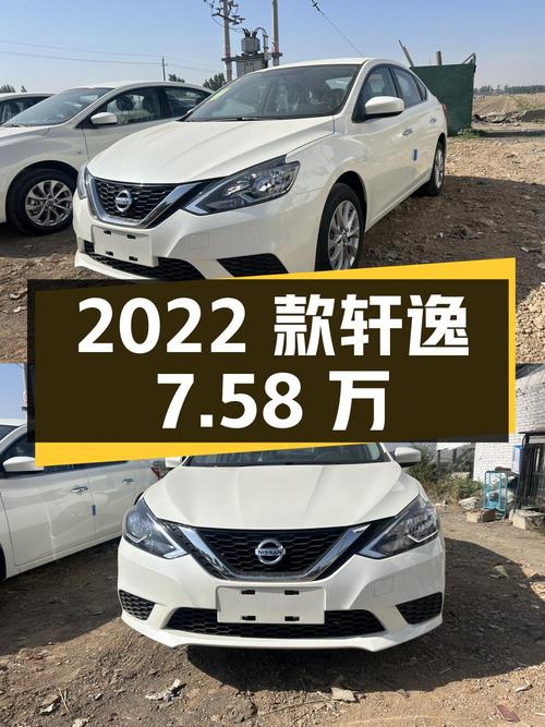 7.58万可入手 2022款轩逸，新乡白色0.01万公里 1次过户