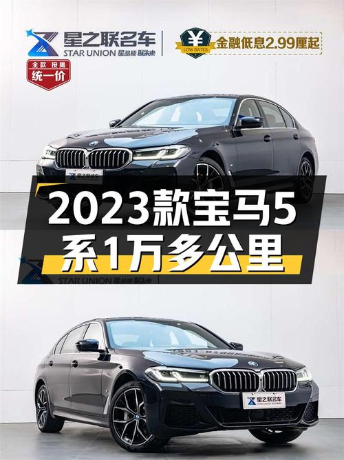 23年宝马 5系，1.7万公里，0过户，合肥车源，卖37.6万贵吗？