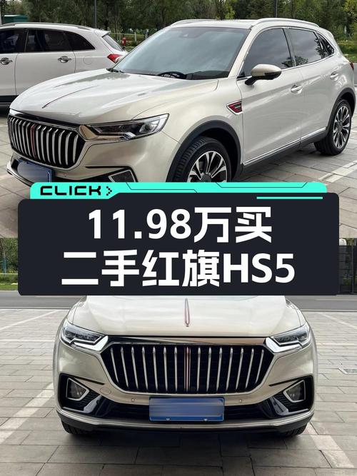 2022款红旗HS5四驱版，1万公里仅售11.98万，值吗？