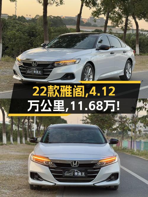 2022款雅阁：白色一手车，CVT变速箱，4.12万公里，11.68万！