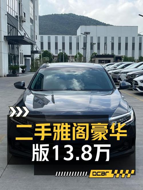 13.8万可拿下 2022款雅阁豪华版，值不值？