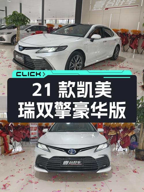 2021款凯美瑞双擎 2.5HG 豪华版白色，临汾车源 2万公里0过户14.8万