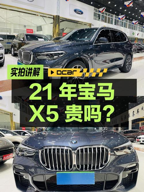 21年宝马X5，蓝色，5.42万公里，1次过户，40.5万贵吗？