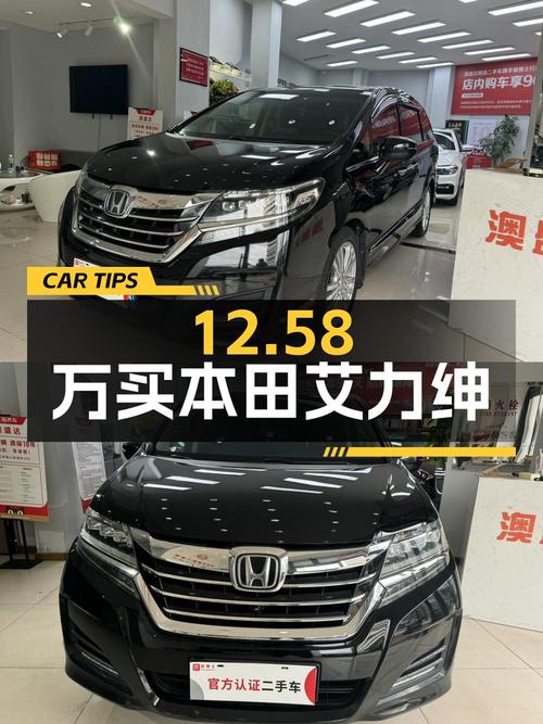 12.58万买 2016款本田艾力绅，14万公里，沈阳车源