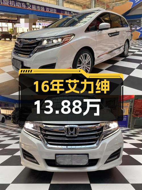 16年本田艾力绅，13.88万家用大空间，奶爸首选？