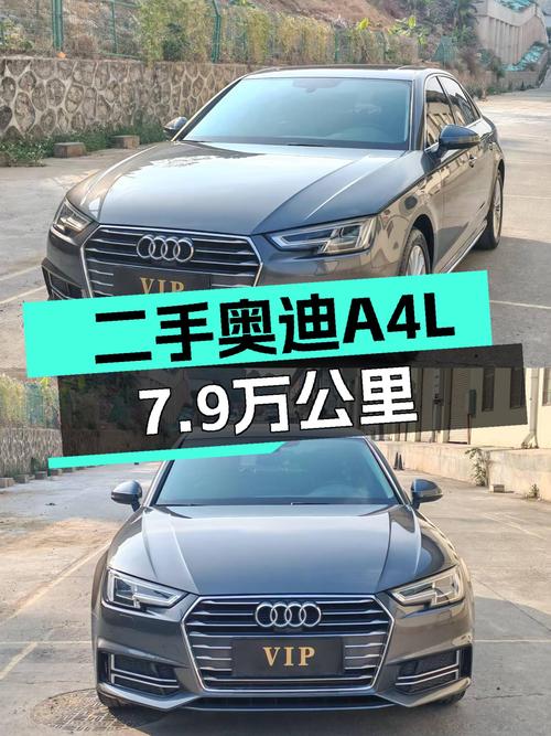 奥迪A4L，7.9万公里，德系豪华品牌，12.98万值得入手？