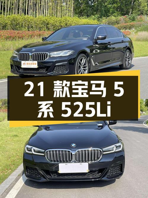 2021 款宝马 5 系 525Li M 运动套装，27.88 万