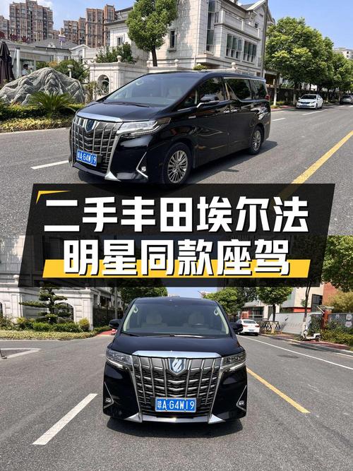 75.8万的 2021款丰田埃尔法，南京车源黑色5万公里