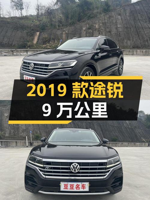 29.8万的 2019款途锐，9万公里，重庆车源，无过户！