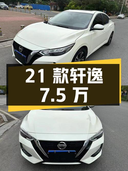 21款轩逸 1.6L悦享版，7.5万，清远车0过户3.5万公里