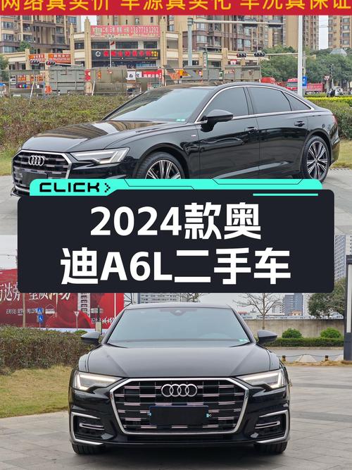 准新奥迪A6L，2024款豪华动感，不到30万圆你“西装暴徒”梦