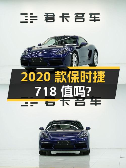 40.8万的 2020款保时捷718，2万公里，蓝色，0过户，值吗？