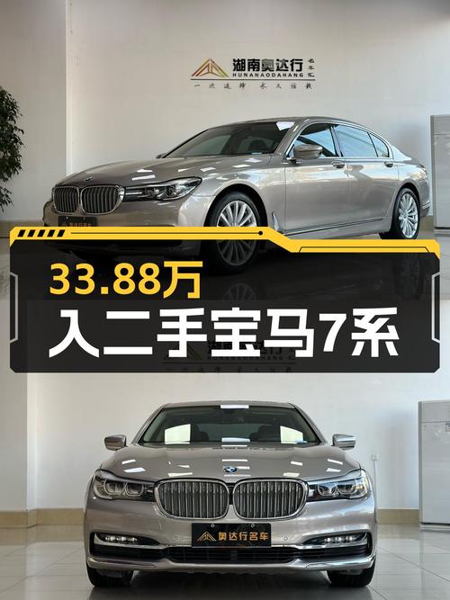 33.88万可入 2018款宝马 7系，7.9万公里香槟色，长沙牌