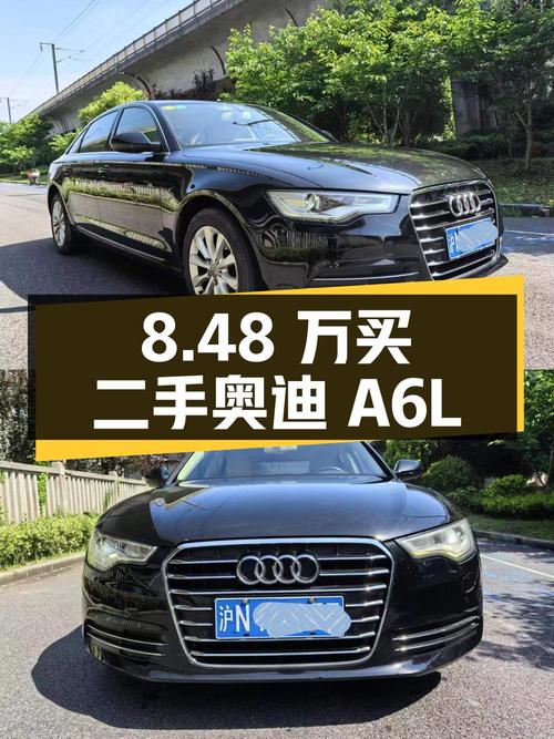 8.48 万买辆二手奥迪 A6L，你觉得值吗？
