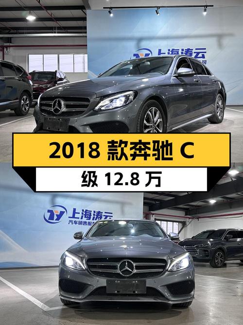 0过户的 2018款奔驰 C级 12.8万！银灰色9.9万公里